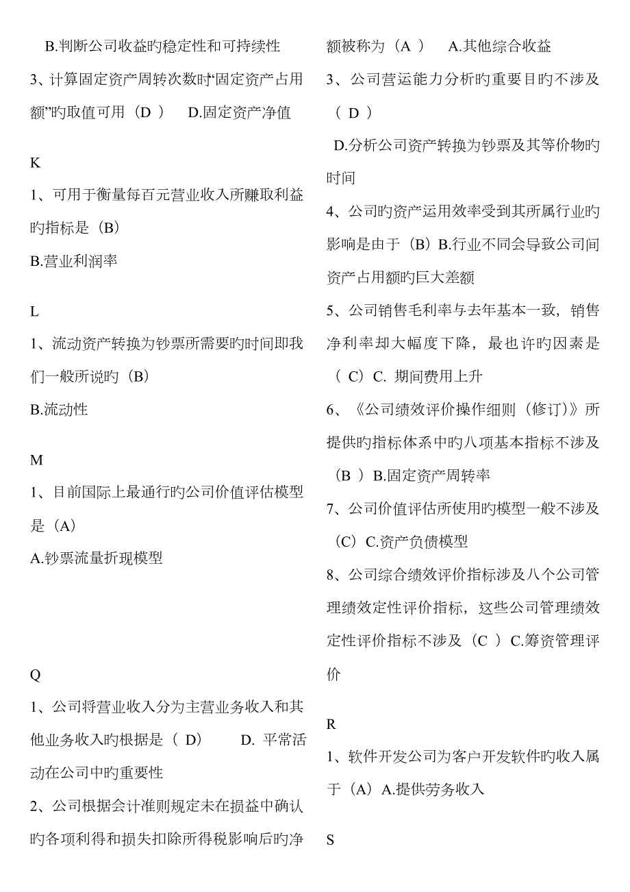 2023年电大机考题库财务报表分析已排版.doc_第3页