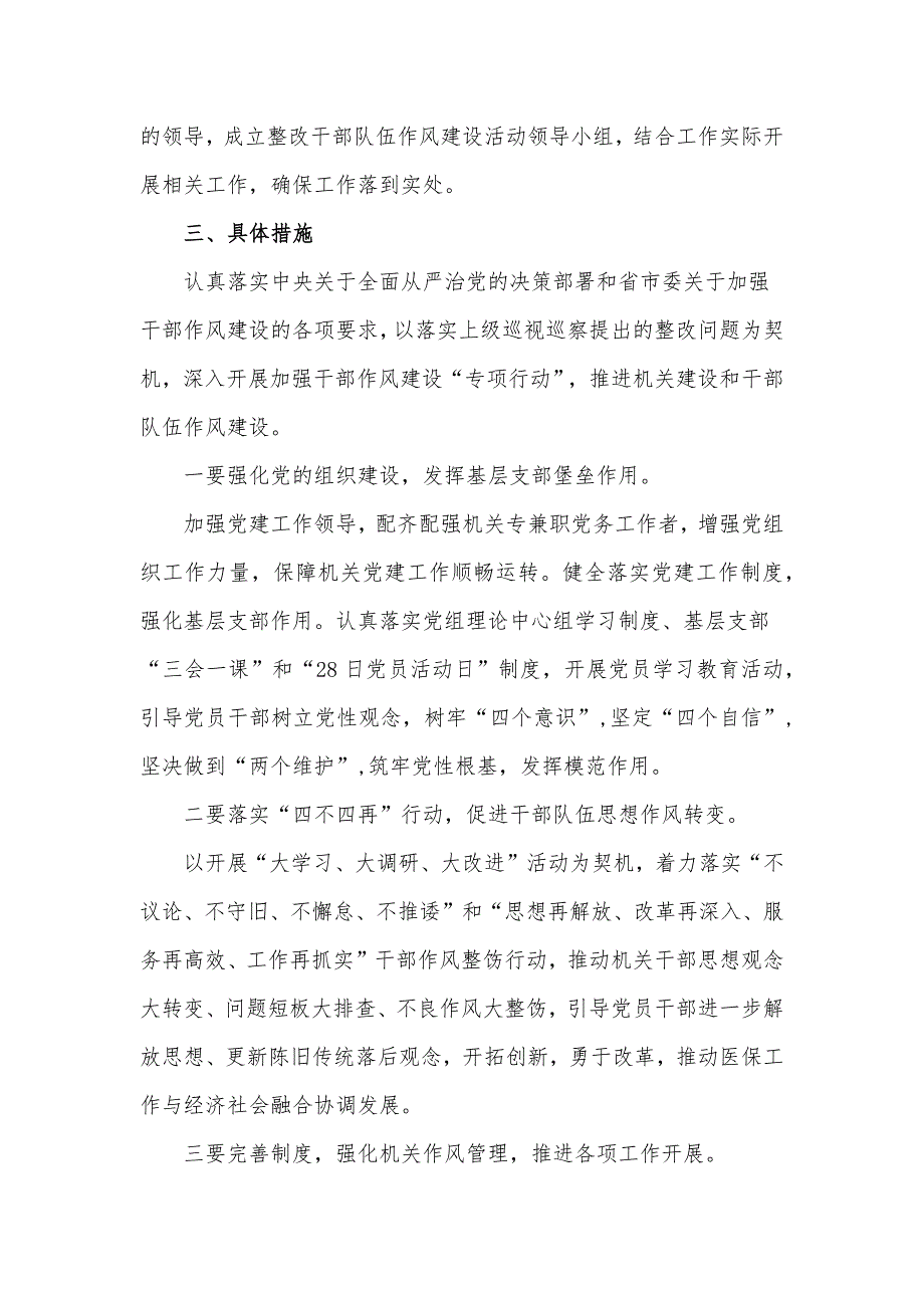 2022年关于推进机关作风建设工作方案.docx_第2页