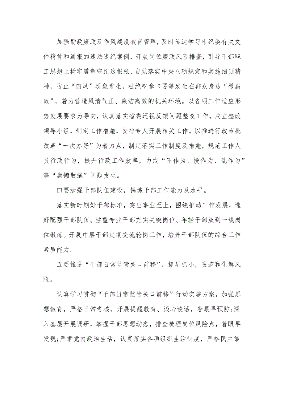2022年关于推进机关作风建设工作方案.docx_第3页