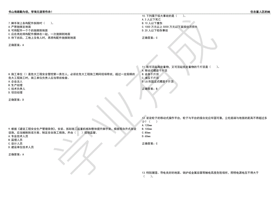 2022年四川省建筑安管人员ABC类证书官方考试题目50附答案.docx_第2页