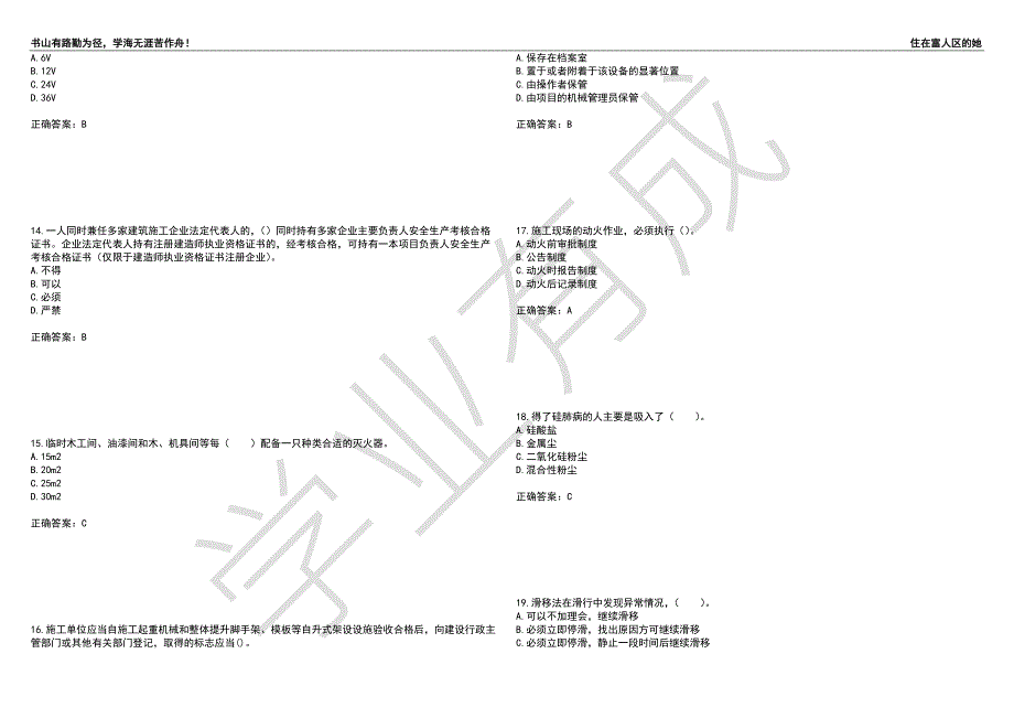 2022年四川省建筑安管人员ABC类证书官方考试题目50附答案.docx_第3页