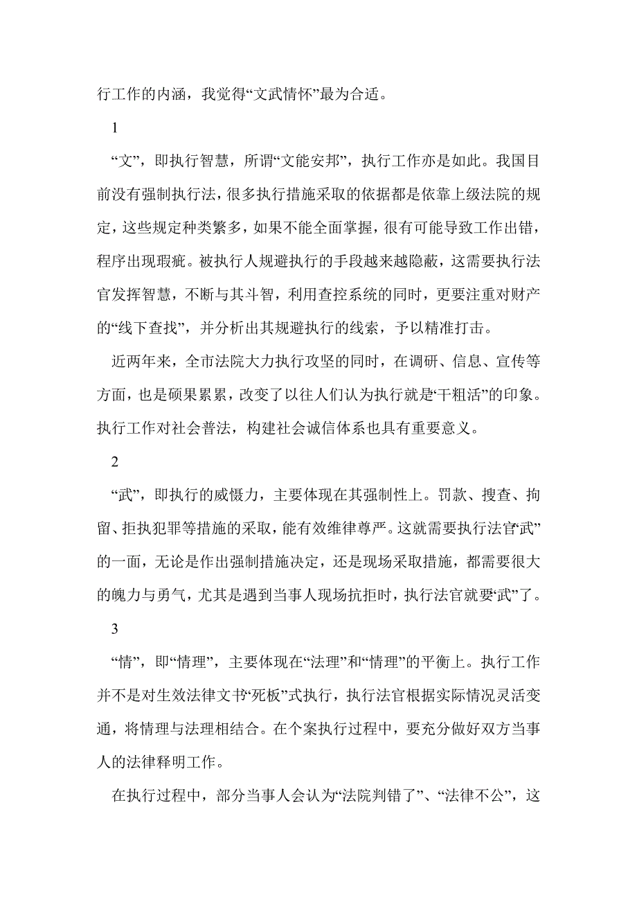 2021年法院执行局个人工作总结3篇.doc_第3页