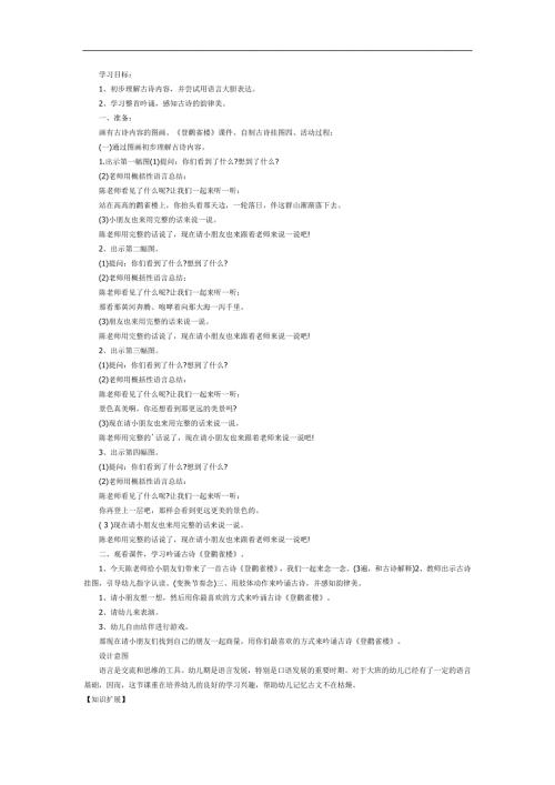 幼儿园古诗《登鹳雀楼》FLASH课件动画教案参考教案.docx