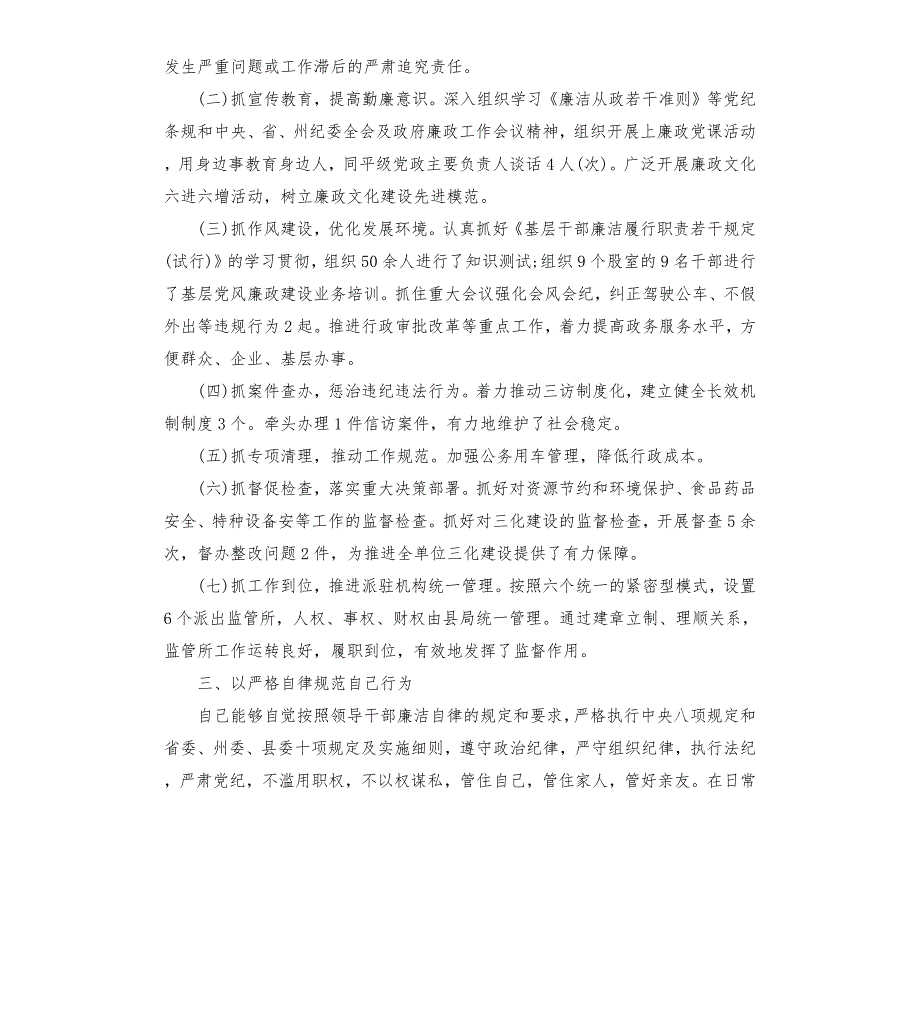 2021年度领导干部述责述职述廉报告参考模板.docx_第2页