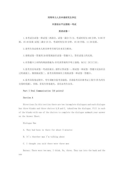 2022年度同等学力人员申请硕士学位英语真题预测.doc