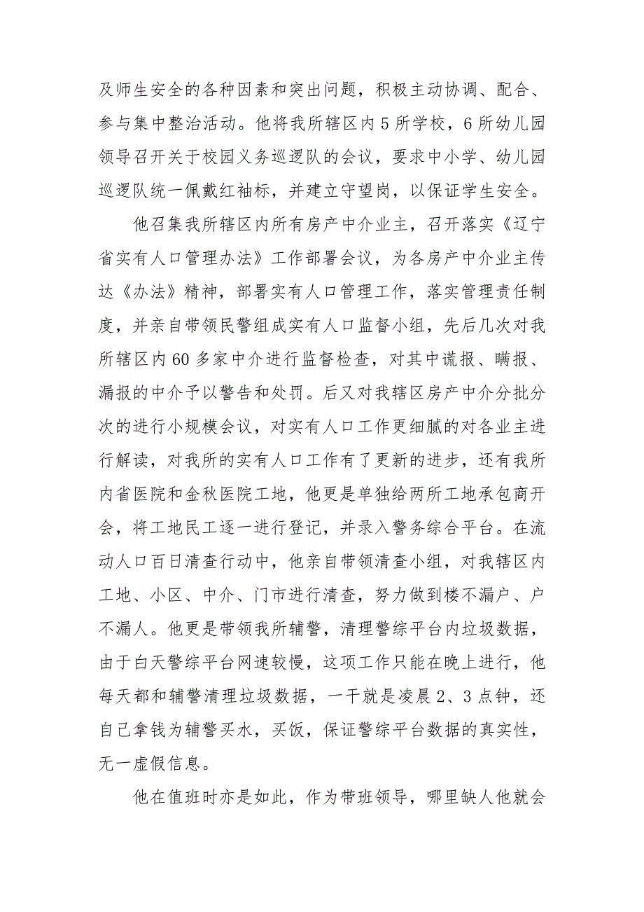 2022优秀辅警事迹材料.doc_第2页