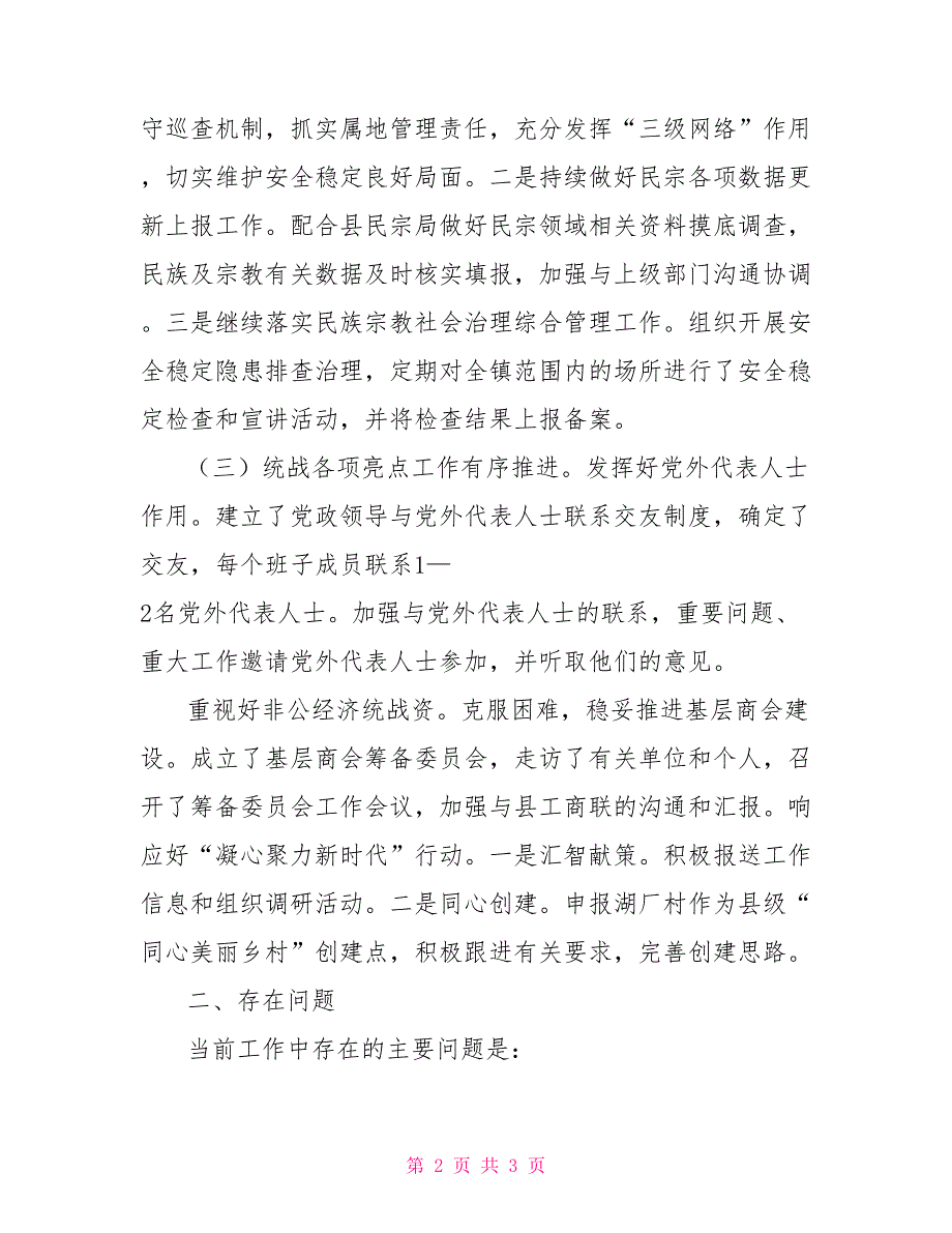 2022年乡镇统战工作半年工作总结.doc_第2页
