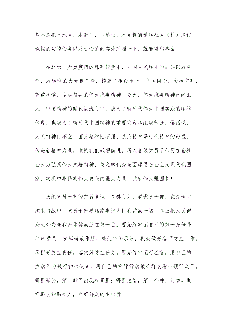 2021年疫情防控专题党课讲稿.docx_第3页