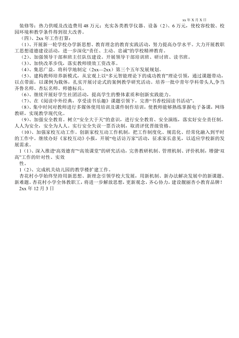 2021年学校最新工作总结及下一步打算_学校最新工作总结.doc_第2页