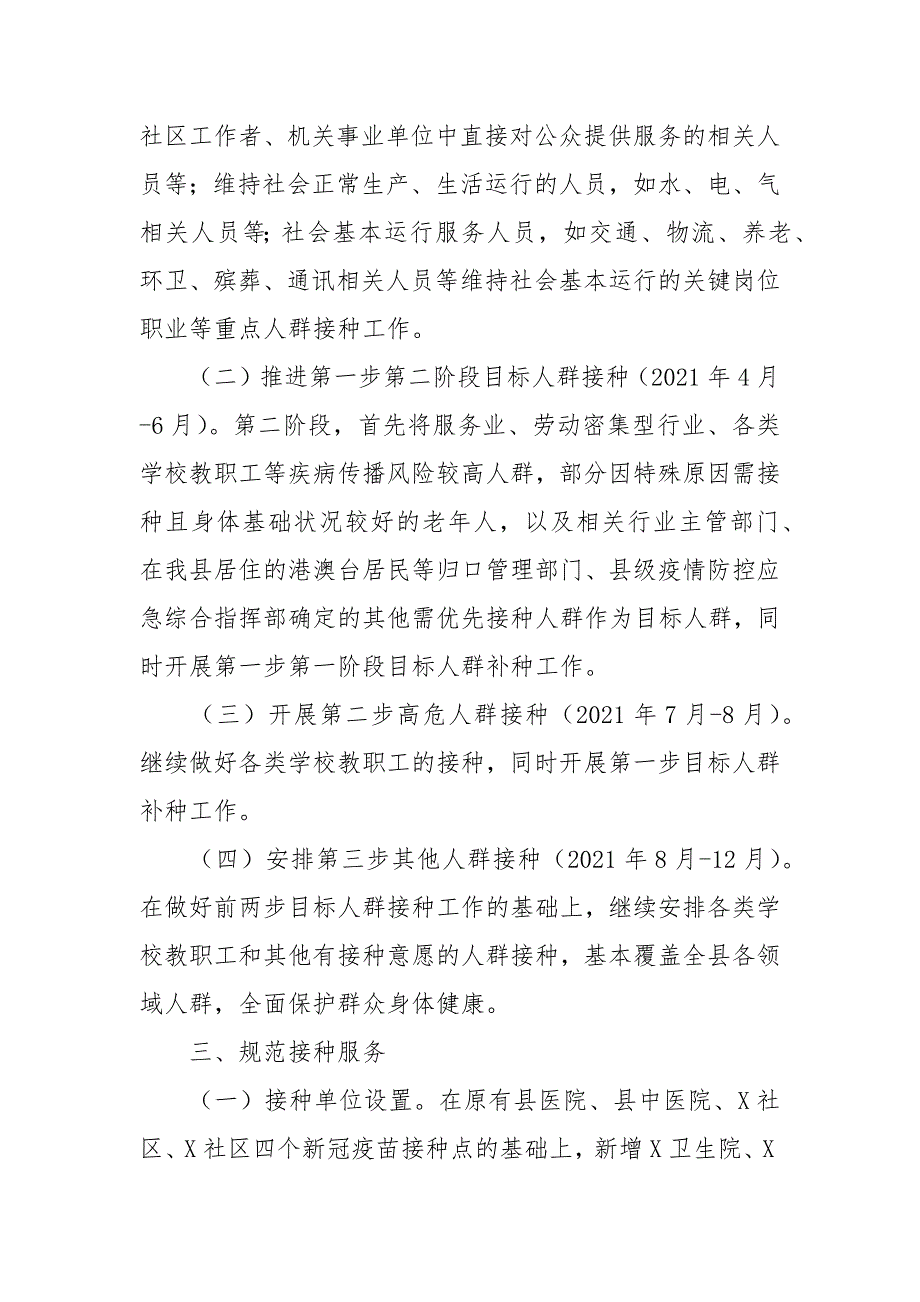 2021年做好各类人群新冠疫苗接种工作实施方案.docx_第2页