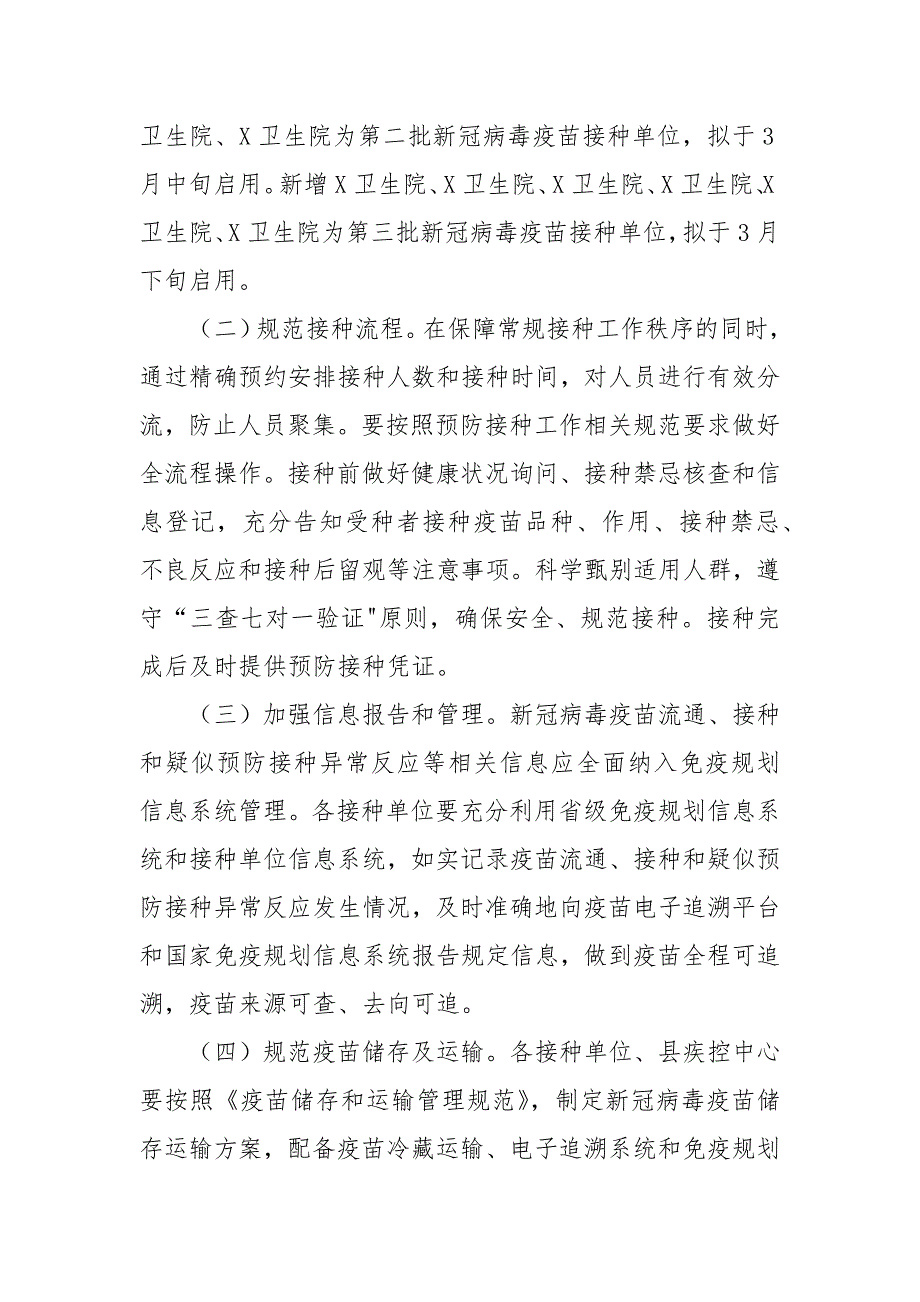 2021年做好各类人群新冠疫苗接种工作实施方案.docx_第3页