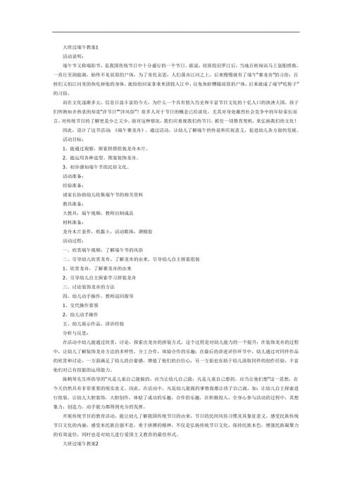 过端午PPT课件教案图片参考教案.docx