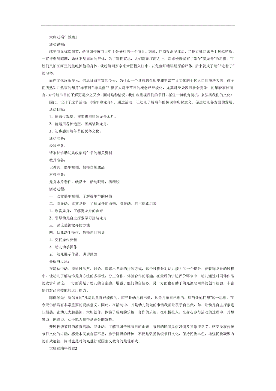 过端午PPT课件教案图片参考教案.docx_第1页