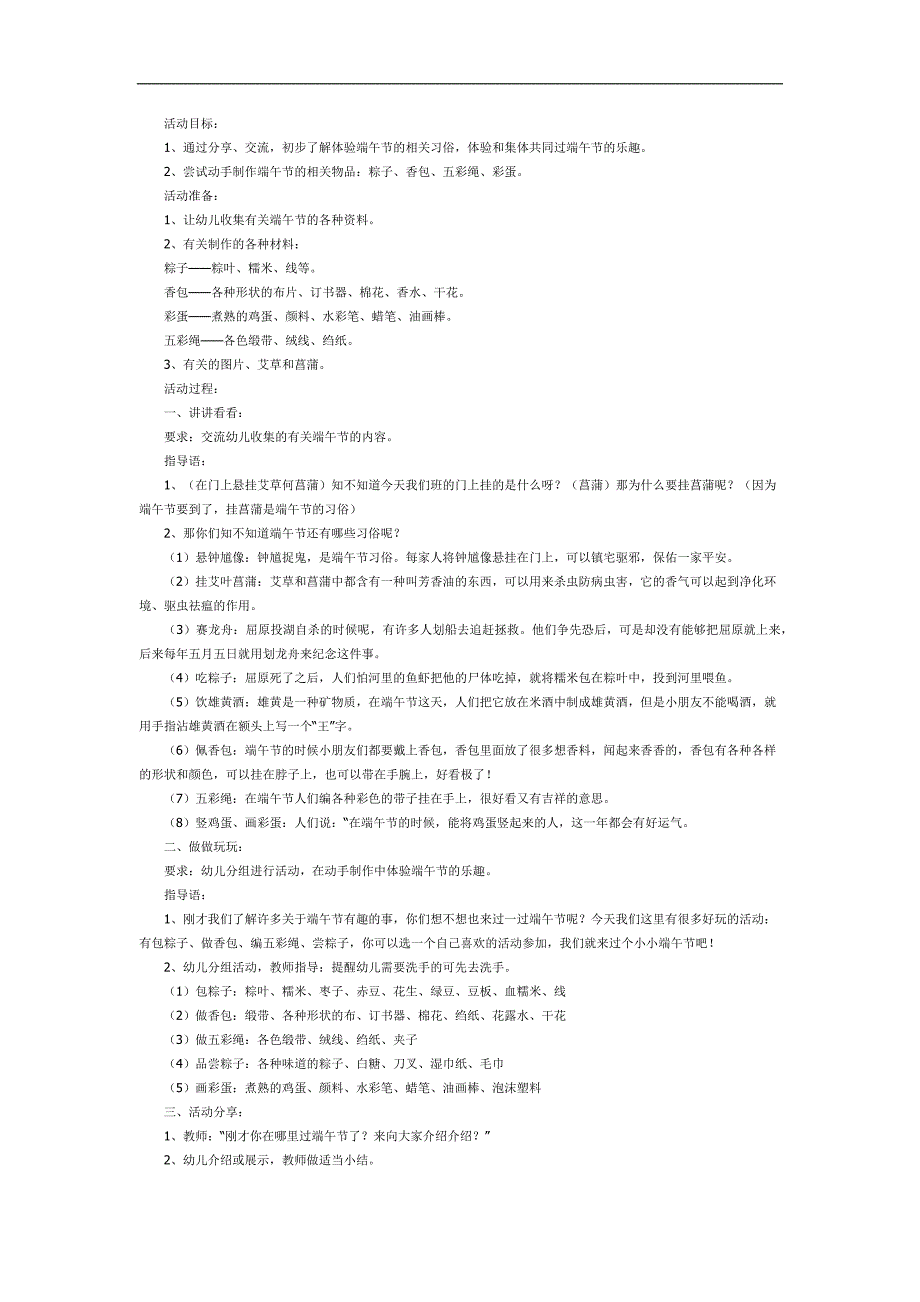 过端午PPT课件教案图片参考教案.docx_第2页