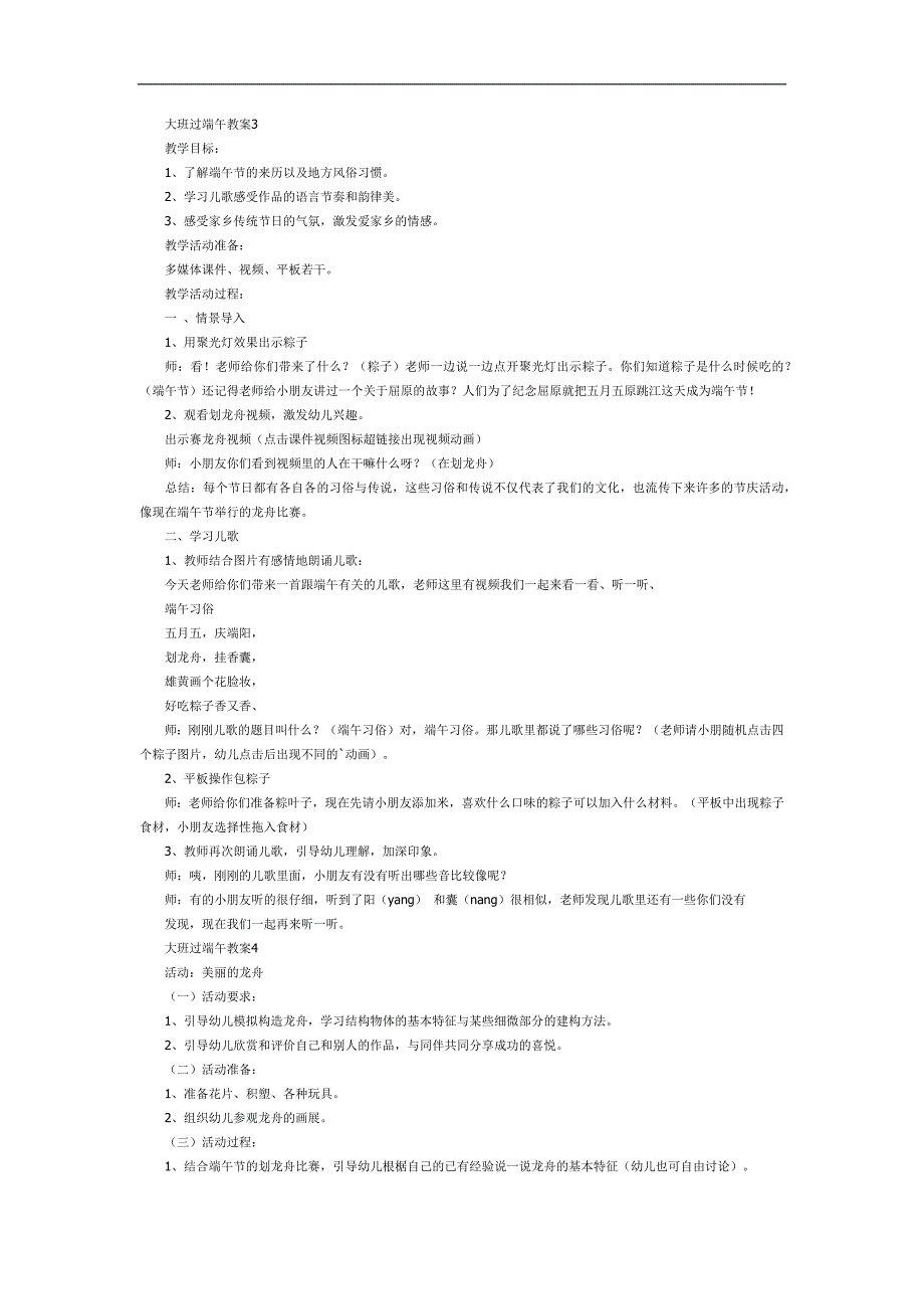 过端午PPT课件教案图片参考教案.docx_第3页