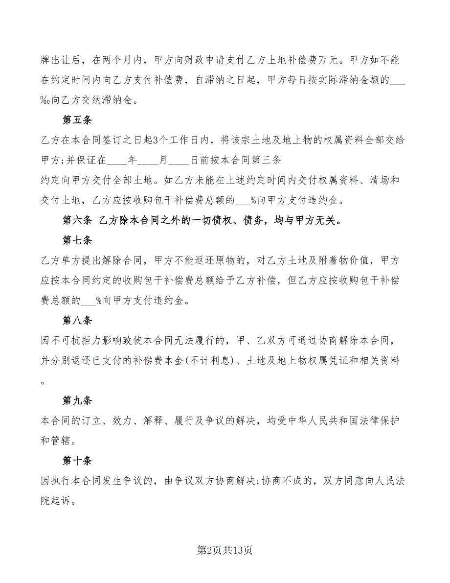 2022年土地收购储备合同.doc_第2页