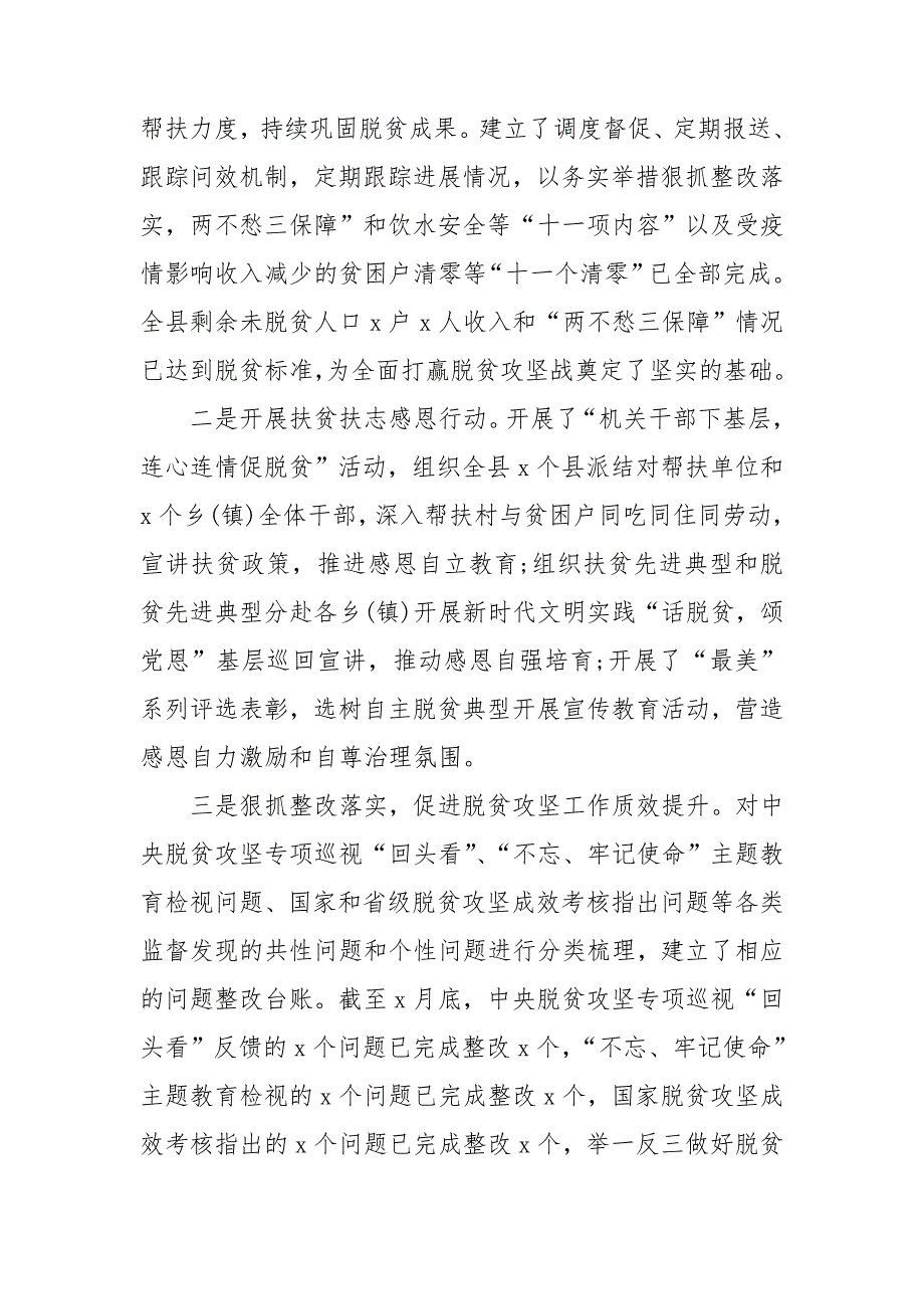 2021年推进乡村振兴三农工作总结.doc_第2页