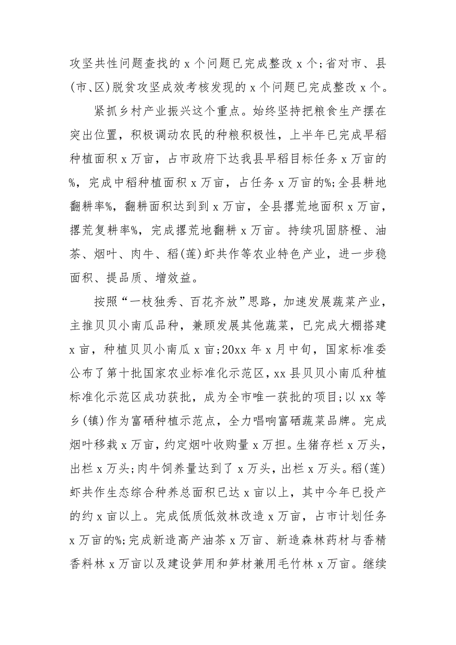 2021年推进乡村振兴三农工作总结.doc_第3页