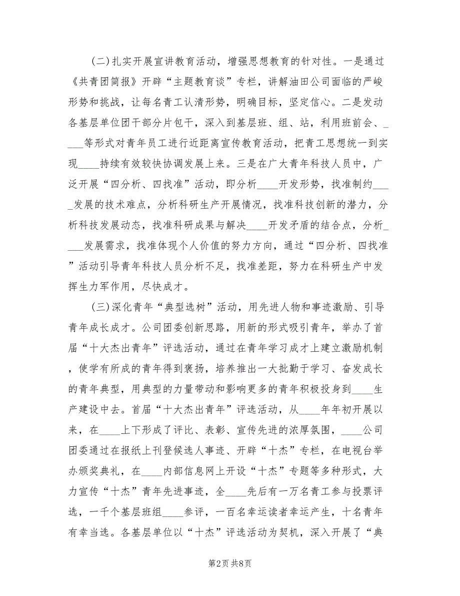 2022年公司团委的工作总结.doc_第2页