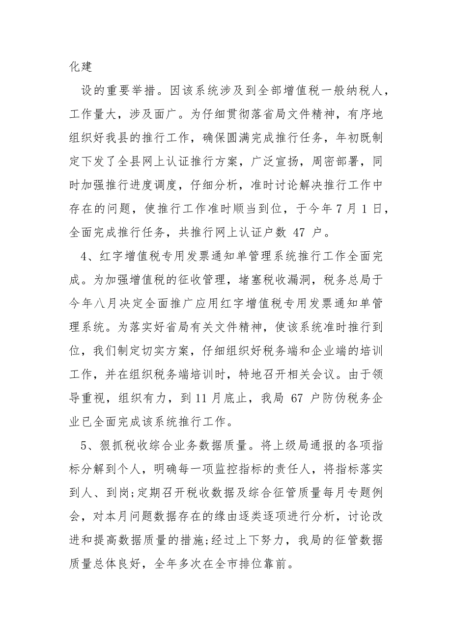 2021年办税服务厅工作总结_.docx_第2页