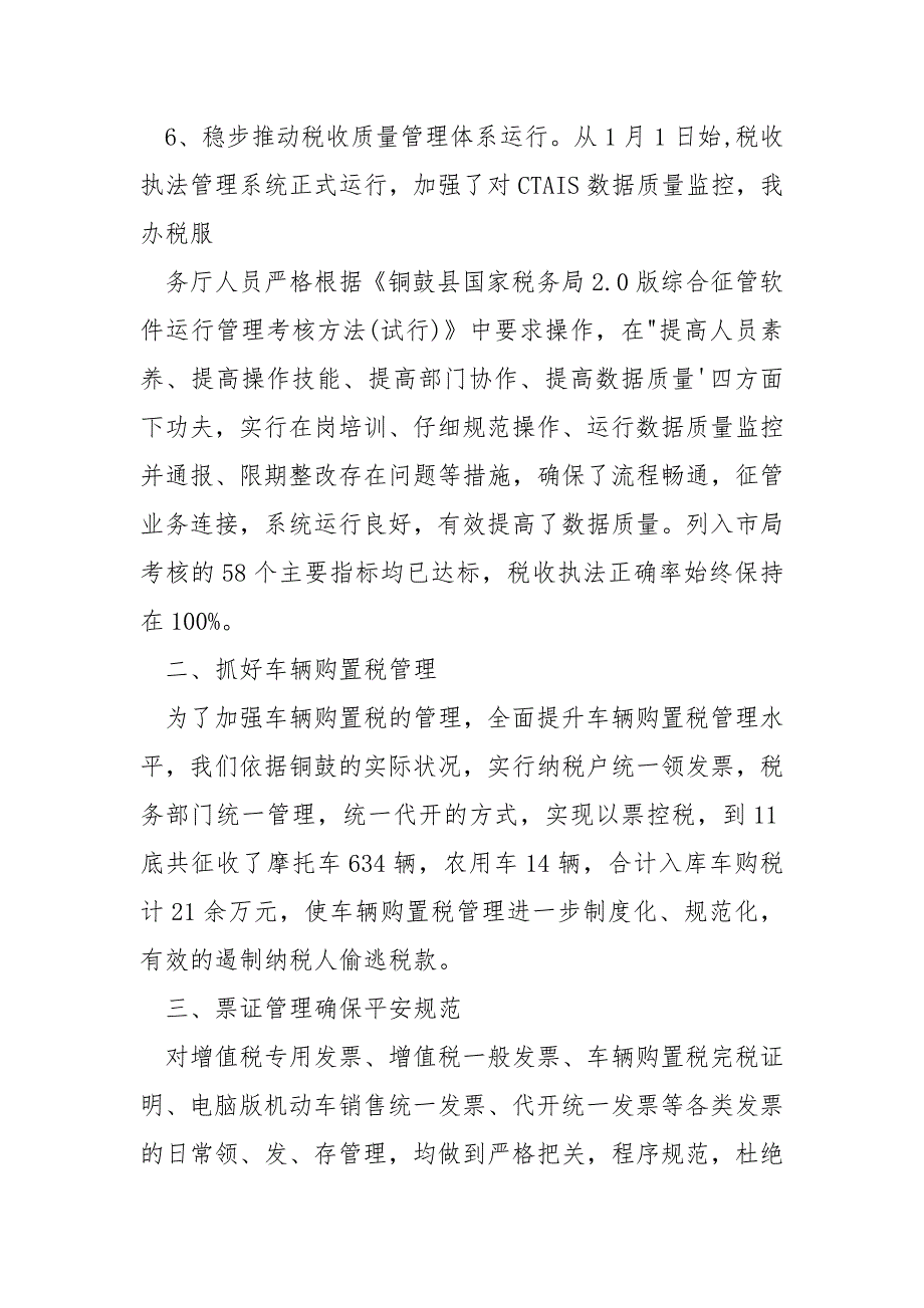 2021年办税服务厅工作总结_.docx_第3页