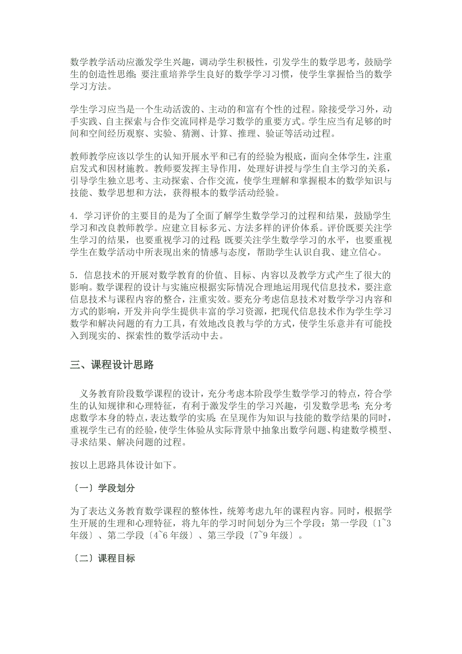 2023小学数学新课程标准最新修改版全文.doc_第2页