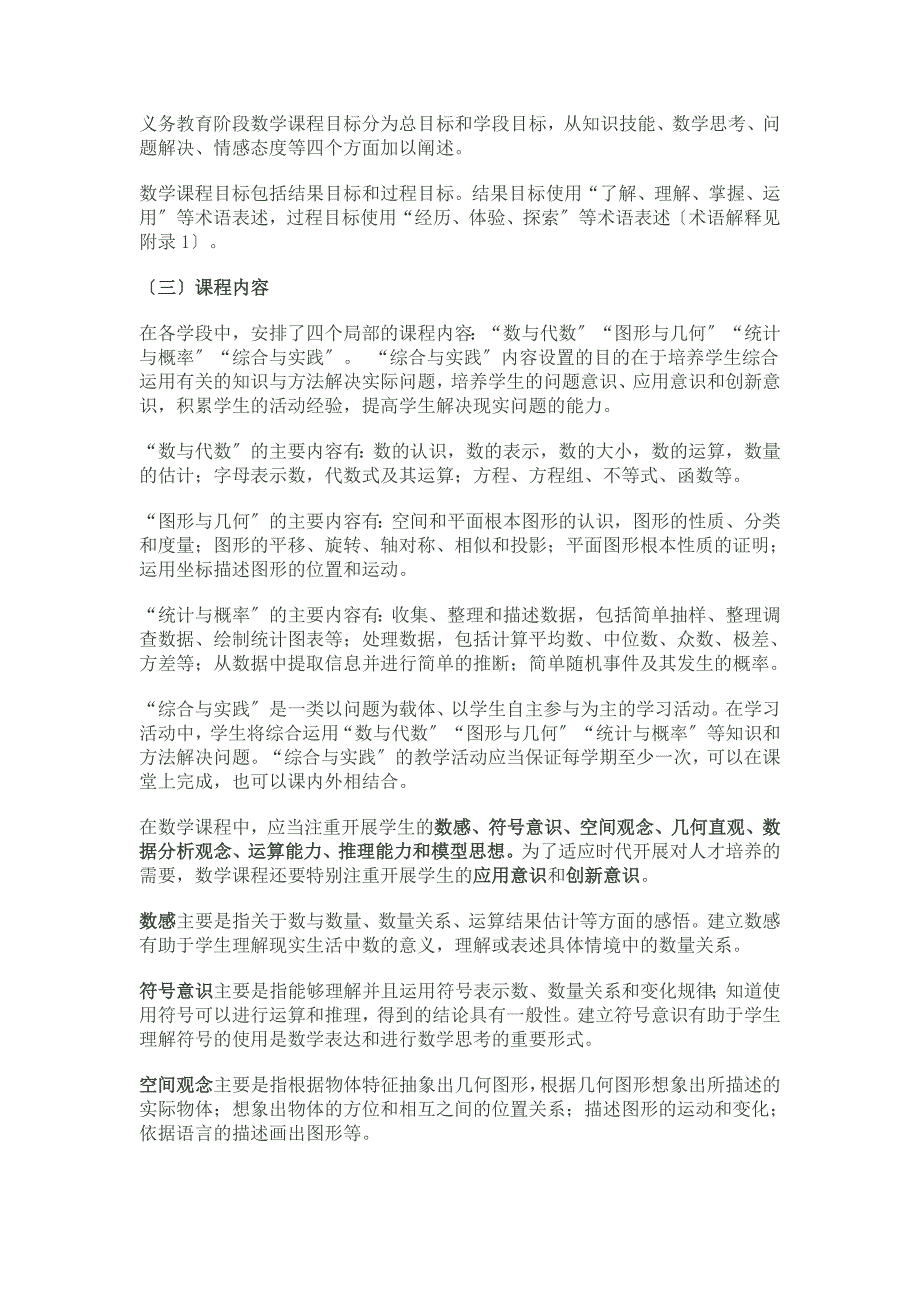 2023小学数学新课程标准最新修改版全文.doc_第3页