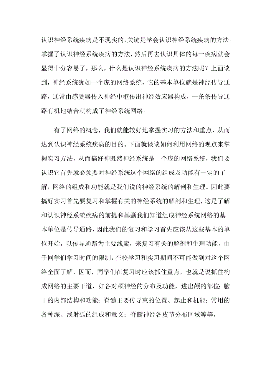 2023年骨科护士实习的自我鉴定汇编14篇.doc_第3页