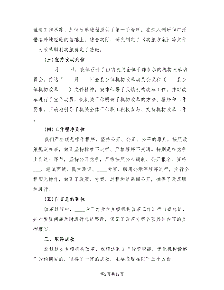 2022年机构改革总结范本.doc_第2页
