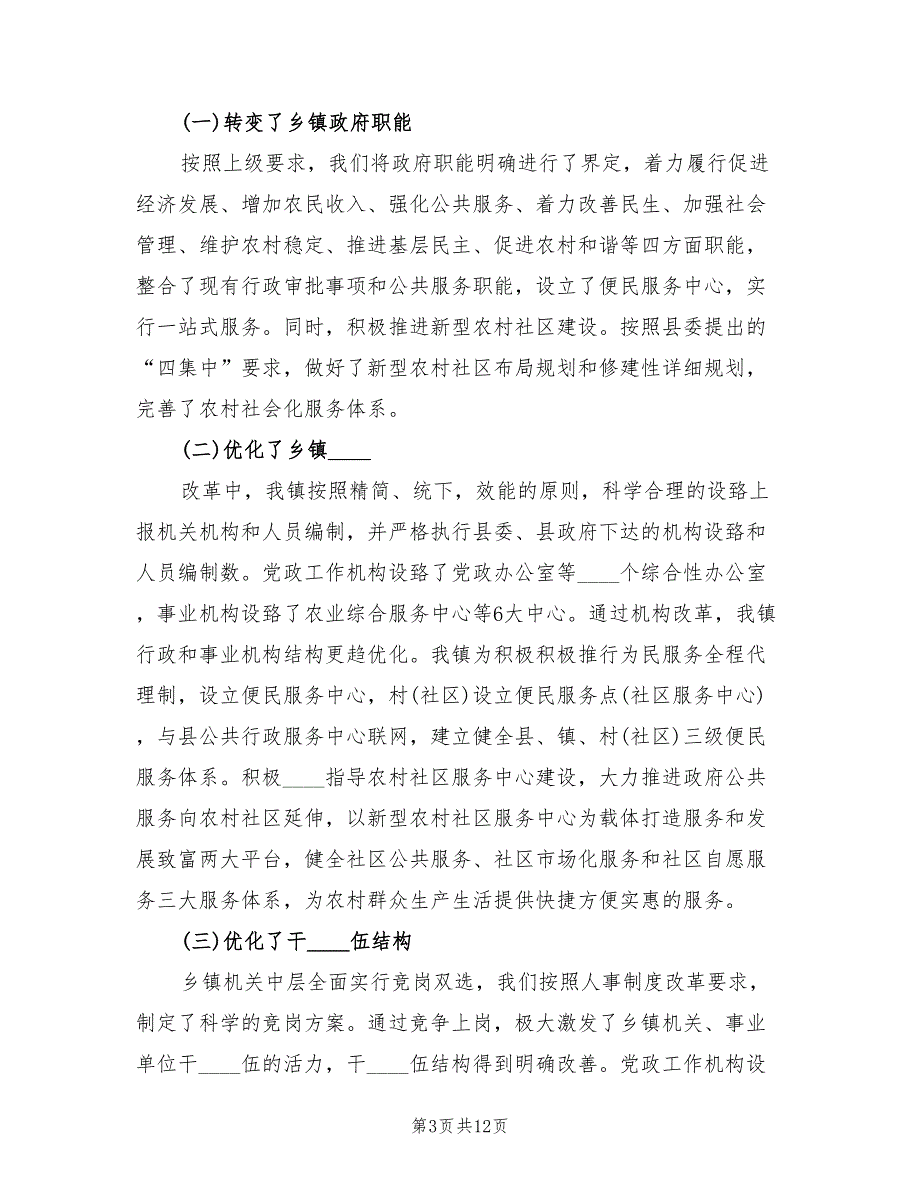 2022年机构改革总结范本.doc_第3页