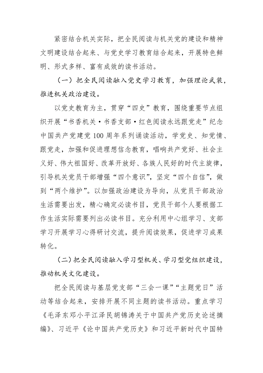 2021年全民阅读进机关活动实施方案.docx_第2页