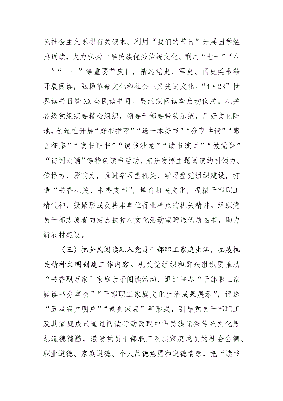 2021年全民阅读进机关活动实施方案.docx_第3页