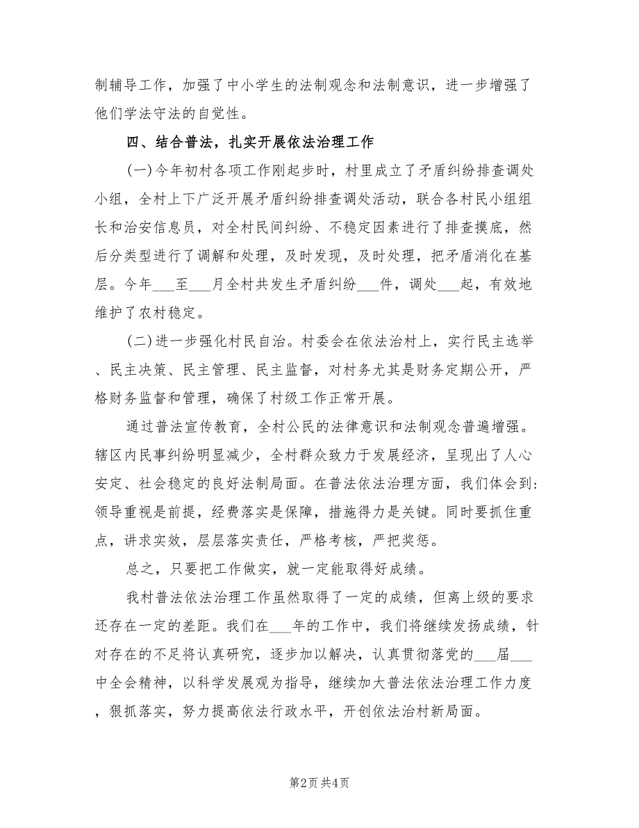 2021年村年度普法工作总结.doc_第2页