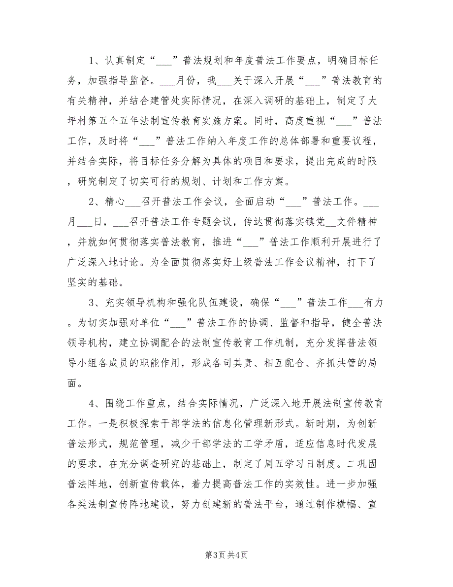 2021年村年度普法工作总结.doc_第3页