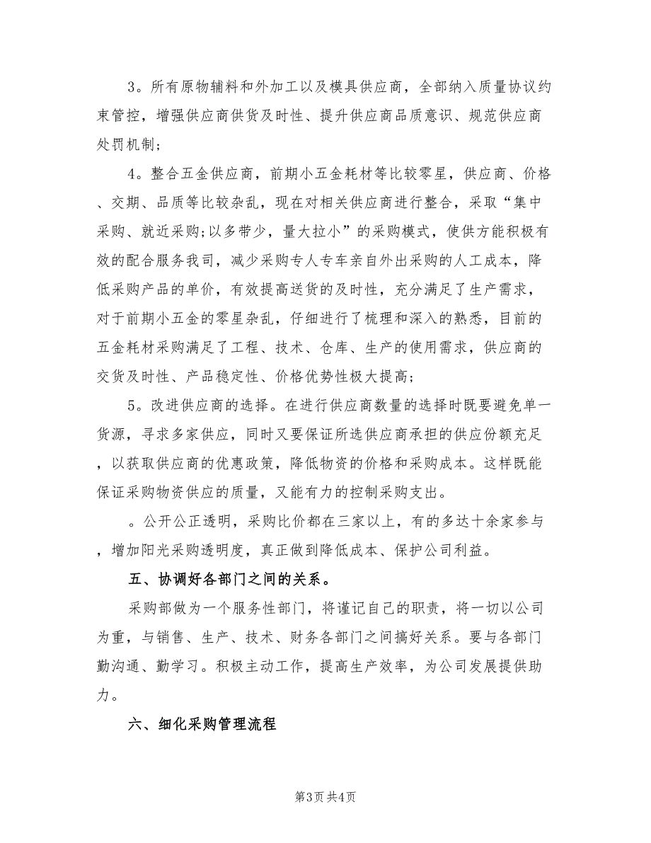 2022年采购部工作计划范文.doc_第3页