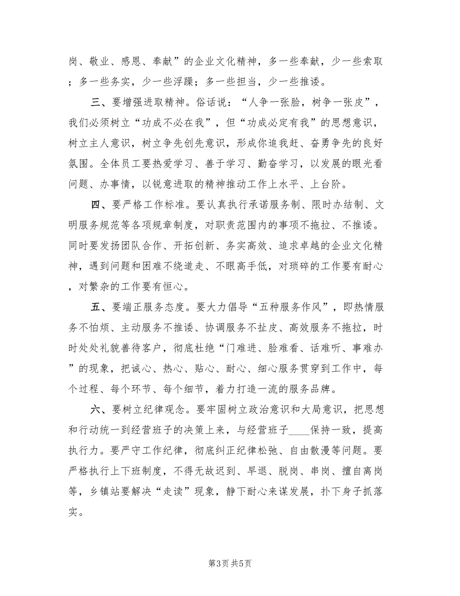 2022年广电公司总结表彰考评会领导讲话.doc_第3页