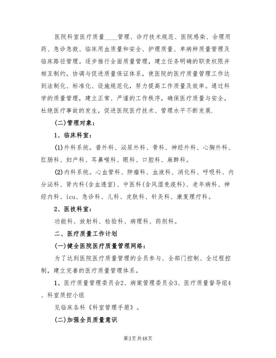 2022年质控办工作计划范文17篇.doc_第3页