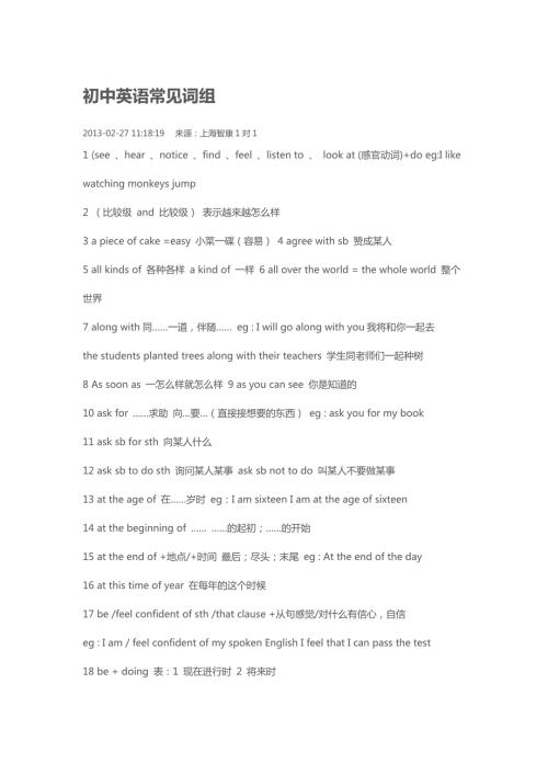 上海市中考英语常见词组.docx