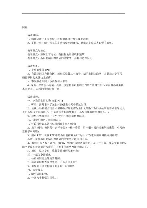 小班美术《网鱼》PPT课件教案音效参考教案.docx
