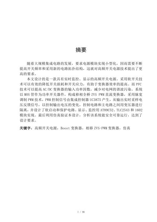48V10A高频开关电源设计.doc