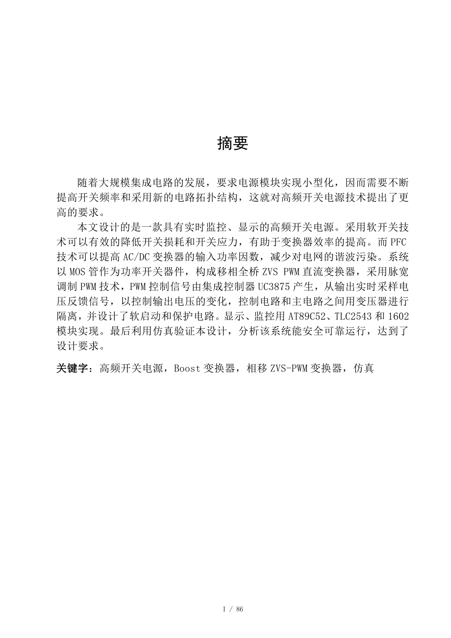 48V10A高频开关电源设计.doc_第1页