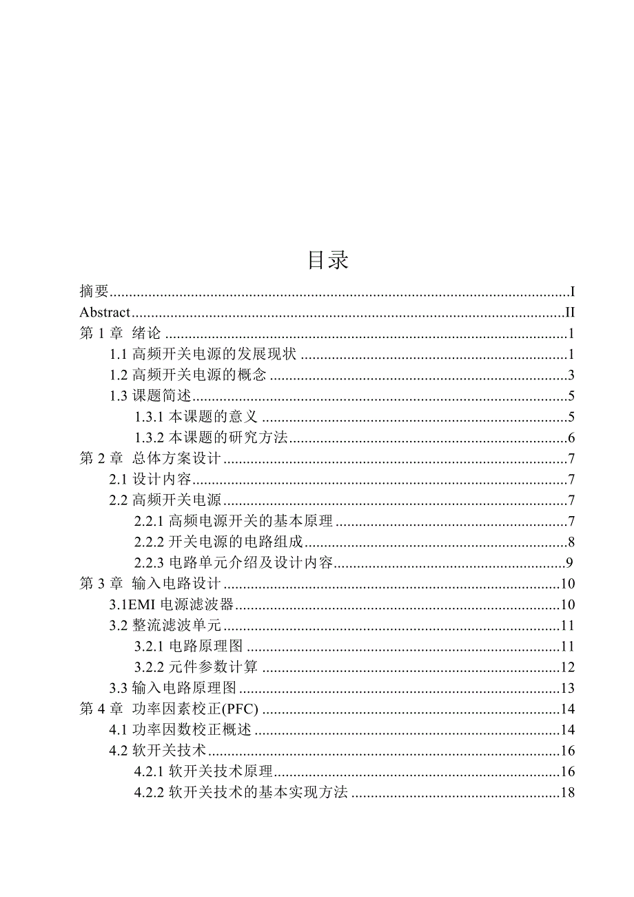 48V10A高频开关电源设计.doc_第3页