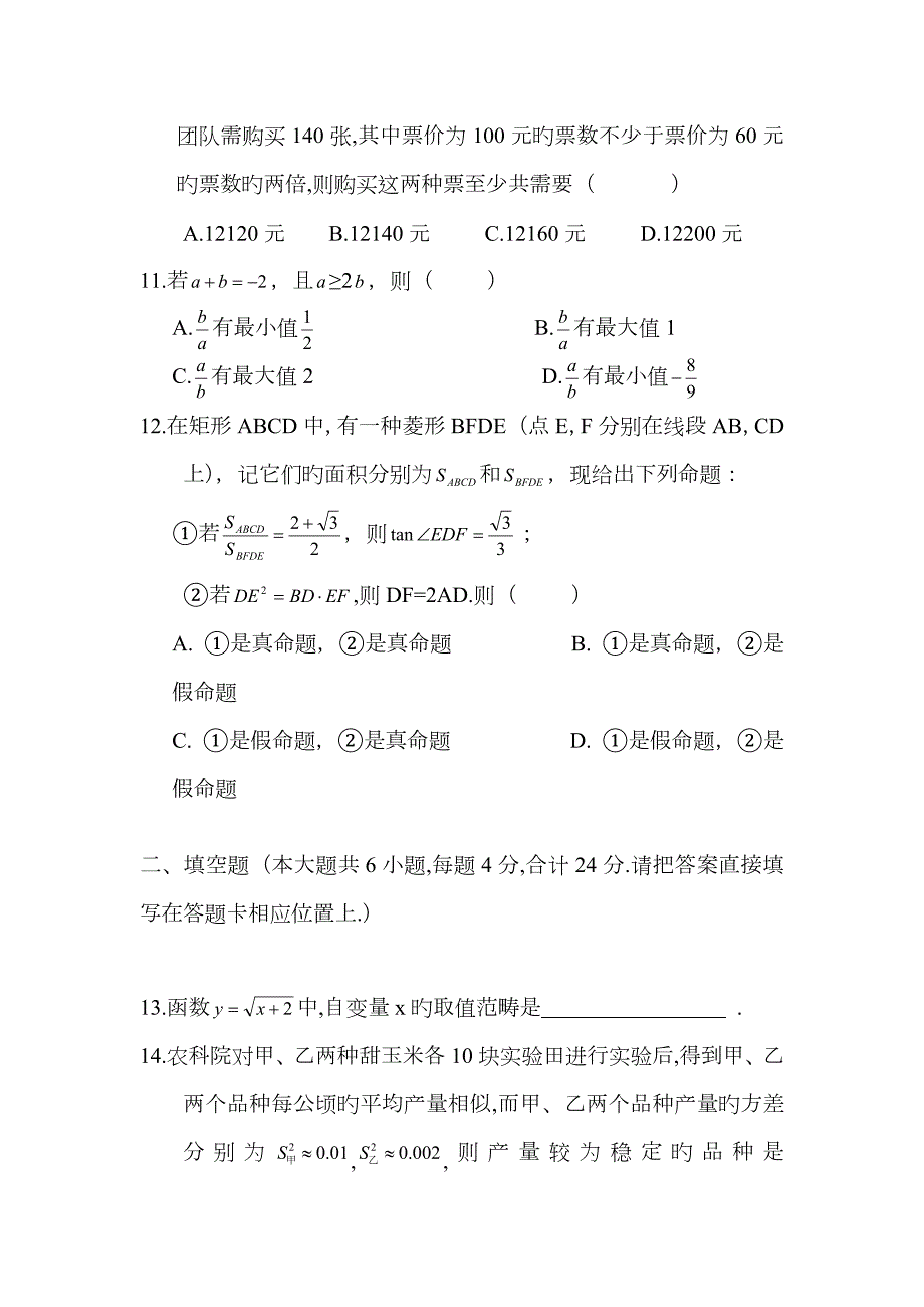 2023年绵阳南山中学自主招生考试数学试题.doc_第3页