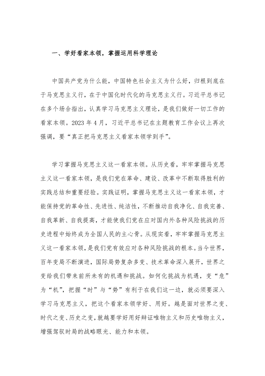 2篇文2023年第二批主题教育以学铸魂以学增智以学正风以学促干专题党课讲稿宣讲报告与第二批主题教育专题党课学习讲稿强基铸魂彰显担当助力发展.docx_第2页