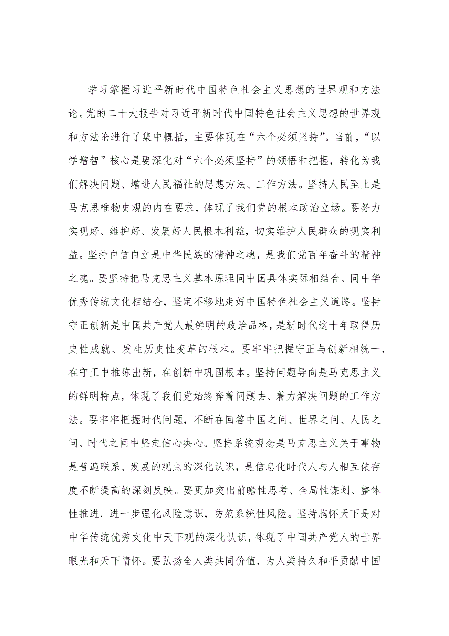 2篇文2023年第二批主题教育以学铸魂以学增智以学正风以学促干专题党课讲稿宣讲报告与第二批主题教育专题党课学习讲稿强基铸魂彰显担当助力发展.docx_第3页