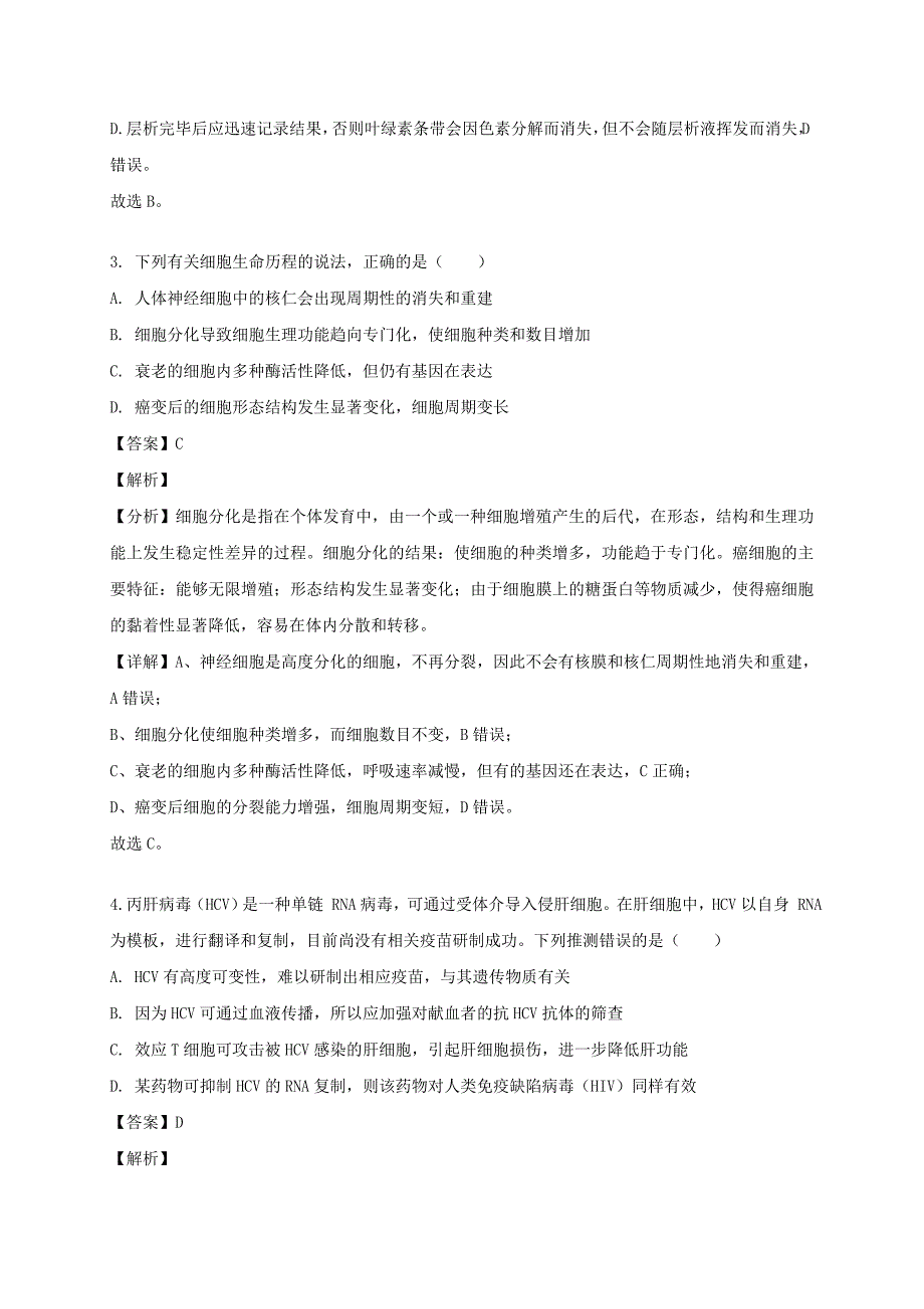 2022高三生物开学摸底考试卷02含解析.docx_第2页
