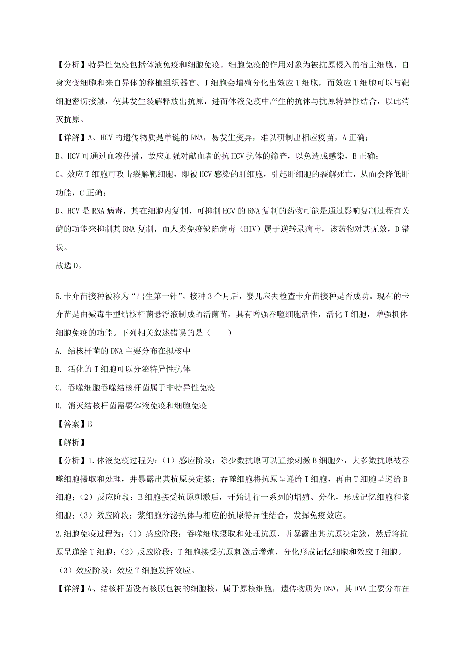 2022高三生物开学摸底考试卷02含解析.docx_第3页