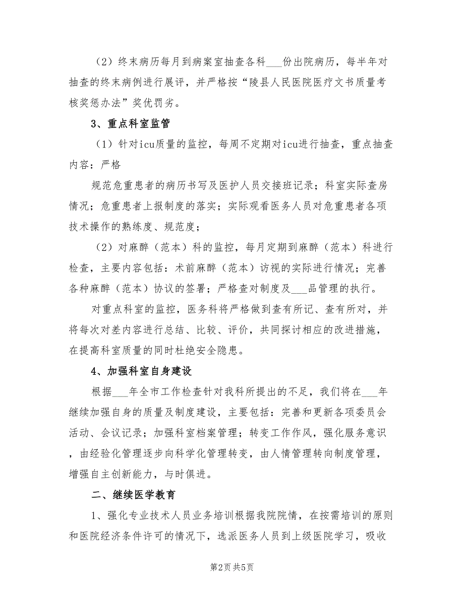 2022年医务科工作计划书.doc_第2页
