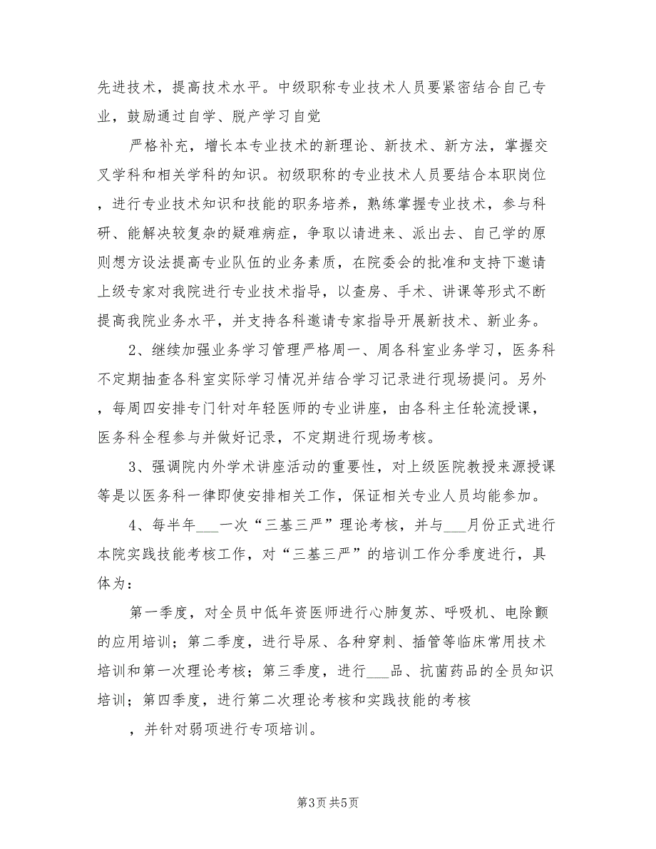 2022年医务科工作计划书.doc_第3页