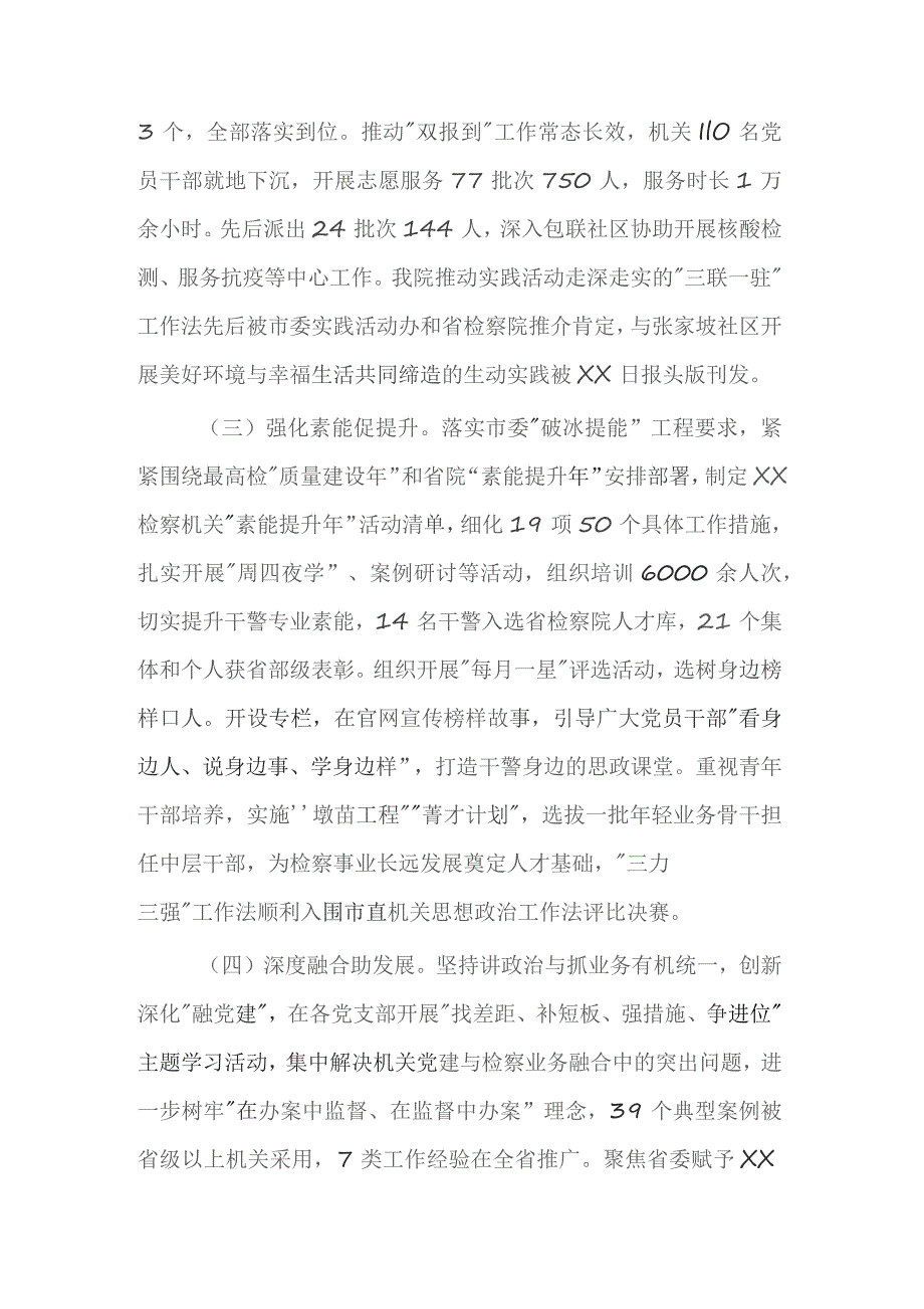 2023年度机关党委书记党建工作述职报告5篇范文.docx_第2页